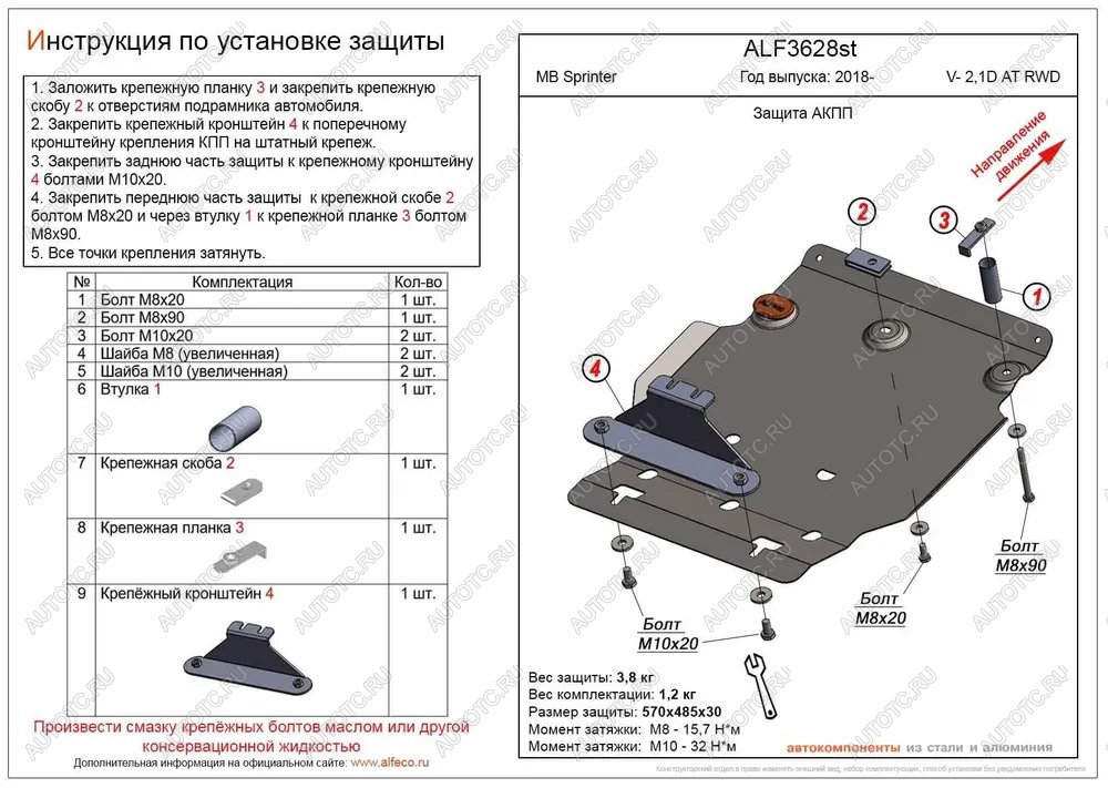 6 699 р. Защита АКПП (V-2,1D AТ RWD) ALFECO  Mercedes-Benz Sprinter  W910 (2018-2024) (алюминий)