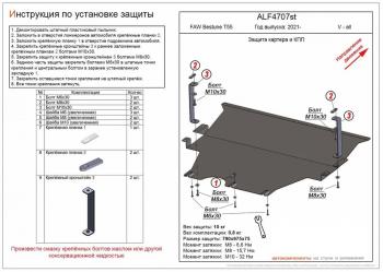 0 р. Защита картера и КПП (V-all) ALFECO FAW Bestune T55 (2021-2024) (сталь 2 мм). Увеличить фотографию 1