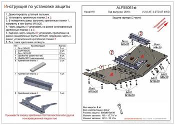 Защита картера (V-2,0 AT; 2,0TD AT 4WD) (2 части) ALFECO  Haval (Хавал) H9 (Н9) (2017-2019) 1-ый рестайлинг  (алюминий )