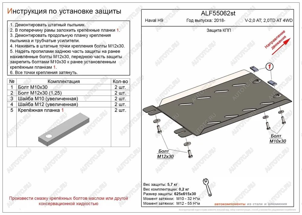 7 599 р. Защита КПП (V-2,0 AT; 2,0TD AT 4WD) (2 части) ALFECO  Haval H9 (2017-2019) 1-ый рестайлинг (алюминий)