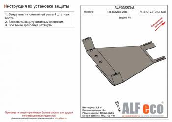 2 779 р. Защита РК (V-2,0 AT; 2,0TD AT 4WD) (2 части) ALFECO Haval H9 1-ый рестайлинг (2017-2019) (сталь 2 мм). Увеличить фотографию 1