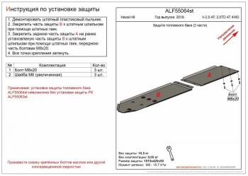 13 999 р. Защита топливного бака (V-2,0 AT; 2,0TD AT 4WD) (2 части) (установка невозможна без ALF55063st) ALFECO  Haval H9 (2017-2019) 1-ый рестайлинг (алюминий ). Увеличить фотографию 1