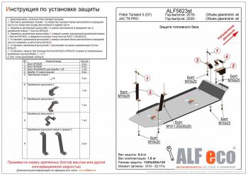 13 999 р. Защита топливного бака (V-all) ALFECO  JAC T8 PRO (2020-2024) (алюминий 4 мм). Увеличить фотографию 1