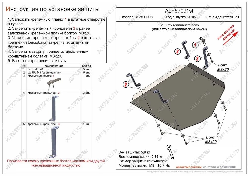 14 399 р. Защита топливного бака (V-all) (для авто с пластиковым баком) ALFECO   Changan CS35 Plus (2018-2022) дорестайлинг (алюминий 4 мм)