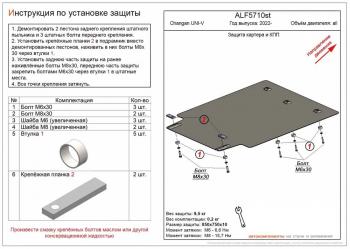 8 199 р. Защита картера и КПП (V-all ) ALFECO  Changan UNI-V (2021-2024) лифтбэк (алюминий). Увеличить фотографию 1