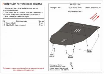 8 899 р. Защита картера и КПП (V-all ) ALFECO  Changan UNI-K (2020-2024) (алюминий). Увеличить фотографию 1