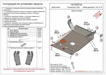 4 299 р. Защита картера и кпп (V-1.9D, 2.7D) ALFECO  Sollers Atlant (2022-2024) автобус, цельнометаллический фургон (сталь 2 мм). Увеличить фотографию 1