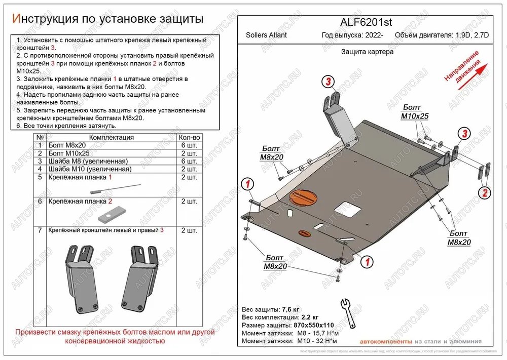 4 299 р. Защита картера и кпп (V-1.9D, 2.7D) ALFECO Sollers Atlant цельнометаллический фургон (2022-2024) (сталь 2 мм)