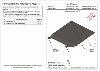 Защита картера и КПП (V-all) ALFECO Kaiyi (Kaiyi) Е5 (е) (2021-2024)