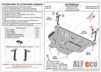 4 299 р. Защита картера и КПП (V-all) ALFECO  Jetta VS7 (2019-2024) (сталь 2 мм). Увеличить фотографию 1