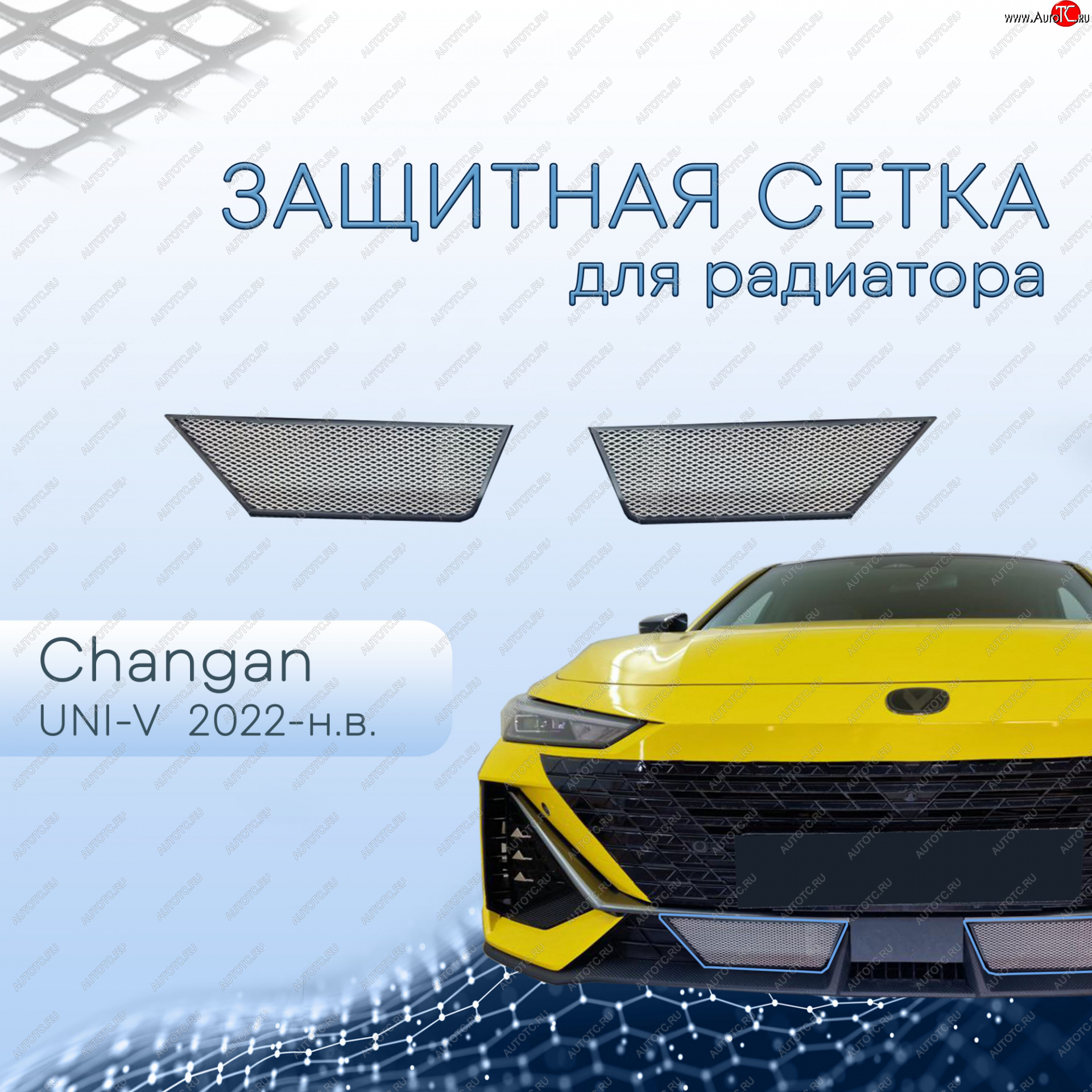 3 079 р. Защитная сетка в бампер (низ, 2 штуки) Стрелка 11  Changan UNI-V (2021-2024) (Хром)