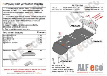 2 999 р. Защита раздатки и КПП (V-4.2) ALFECO  Audi Q7  4L (2005-2009) дорестайлинг (сталь 2 мм). Увеличить фотографию 1