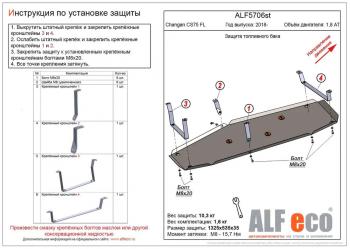 Защита топливного бака (V-1,8 AT 4WD) ALFECO Changan CS75 1-ый рестайлинг (2018-2022)  (сталь 2 мм)