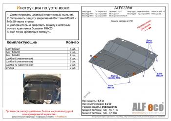 Защита картера и КПП (малая) (V-2,0T) ALFeco  Chery (Черри) Tiggo 8 (Тиго)  (T18) (2019-2024) (T18) рестайлинг  (сталь 2 мм)