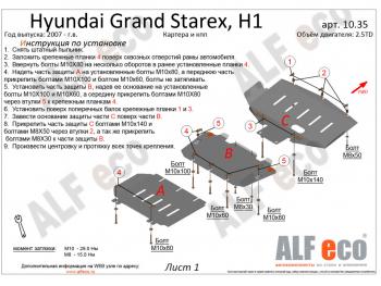 0 р. Защита картера и КПП (V-2,5TD) ALFECO Hyundai Starex/Grand Starex/H1 TQ дорестайлинг (2007-2013) (сталь 2 мм). Увеличить фотографию 1