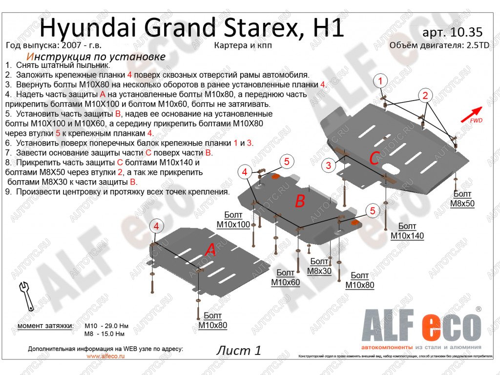 0 р. Защита картера и КПП (V-2,5TD) ALFECO  Hyundai Starex/Grand Starex/H1  TQ (2007-2018) дорестайлинг, рестайлинг (сталь 2 мм)