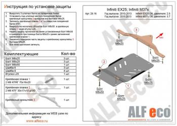 2 199 р. Защита АКПП (V-2,5) ALFECO  INFINITI EX25  J50 (2010-2013) (сталь 2 мм). Увеличить фотографию 1