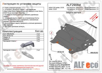 4 199 р. Защита картера (V-2,5) ALFECO INFINITI EX25 J50 (2010-2013) (сталь 2 мм). Увеличить фотографию 1