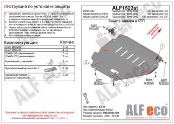 4 099 р. Защита картера (V-3,0) ALFECO  INFINITI J30  Y32 (1992-1997) (сталь 2 мм). Увеличить фотографию 1