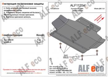 2 399 р. Защита картера (V-3.0) ALFECO  KIA Mohave  HM (2008-2017) дорестайлинг (сталь 2 мм). Увеличить фотографию 1