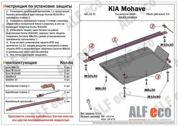 2 899 р. Защита РК (V-3.0) ALFECO  KIA Mohave  HM (2008-2017) дорестайлинг (сталь 2 мм). Увеличить фотографию 1