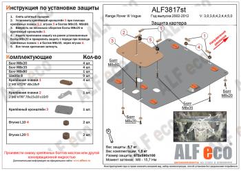 2 899 р. Защита картера (V-3,0; 3,6; 4,2; 4,4; 5,0) ALFECO  Land Rover Range Rover  3 L322 (2002-2012) дорестайлинг, рестайлинг, 2-ой рестайл (сталь 2 мм). Увеличить фотографию 1