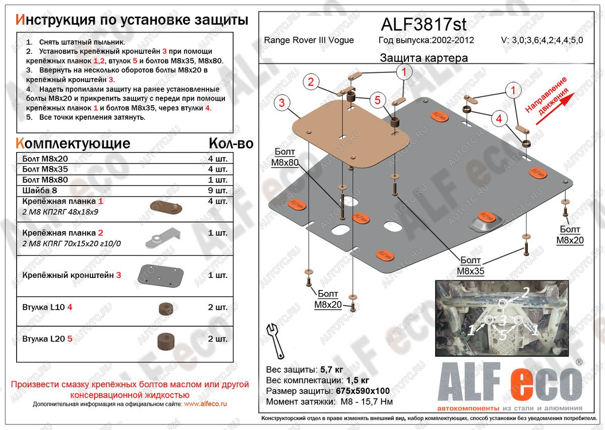 2 899 р. Защита картера (V-3,0; 3,6; 4,2; 4,4; 5,0) ALFECO  Land Rover Range Rover  3 L322 (2002-2012) дорестайлинг, рестайлинг, 2-ой рестайл (сталь 2 мм)