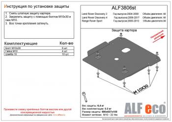 2 899 р. Защита картера (V-all) ALFECO  Land Rover Range Rover Sport  1 L320 (2005-2013) дорестайлинг, рестайлинг (сталь 2 мм). Увеличить фотографию 1