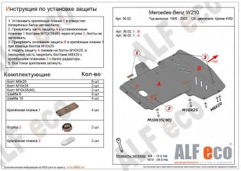 5 649 р. Защита радиатора и картера (2 части) (V-3,2 2WD) ALFECO Mercedes-Benz E-Class W210 дорестайлинг седан (1996-1999) (сталь 2 мм). Увеличить фотографию 1