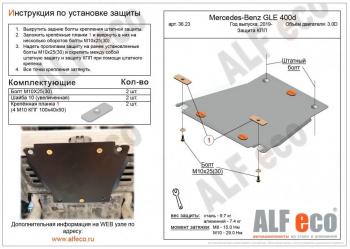 2 799 р. Защита кпп (V-2,9D) ALFECO  Mercedes-Benz GLE class  W167 (2018-2024) (сталь 2 мм). Увеличить фотографию 1