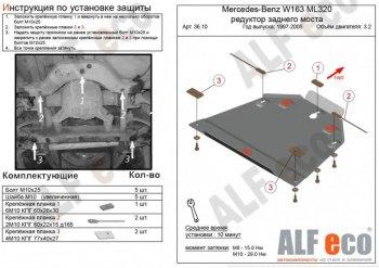 2 869 р. Защита редуктора заднего моста (V-2,3-5,0; 2,7D; 4,0D) ALFECO  Mercedes-Benz ML class  W163 (1997-2005) дорестайлинг, рестайлинг (сталь 2 мм). Увеличить фотографию 1