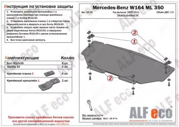 3 299 р. Защита радиатора и рулевых тяг (V-2,8 CDi; 3,0 CDi; 3,2; 3,5) ALFECO  Mercedes-Benz ML class  W164 (2005-2011) дорестайлинг, рестайлинг (сталь 2 мм). Увеличить фотографию 1