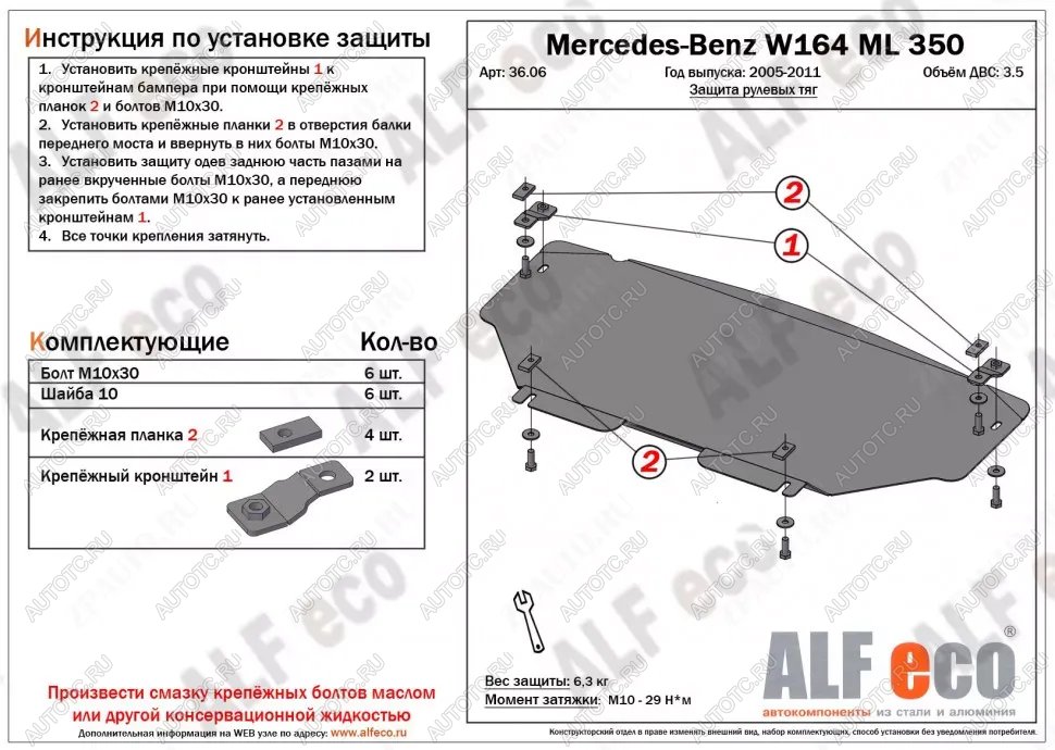 3 299 р. Защита радиатора и рулевых тяг (V-2,8 CDi; 3,0 CDi; 3,2; 3,5) ALFECO  Mercedes-Benz ML class  W164 (2005-2011) дорестайлинг, рестайлинг (сталь 2 мм)