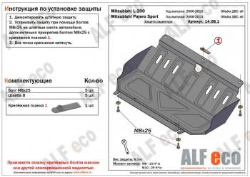 2 199 р. Защита радиатора (V-all) ALFECO  Mitsubishi L200  4 (2006-2014)  дорестайлинг (сталь 2 мм). Увеличить фотографию 1