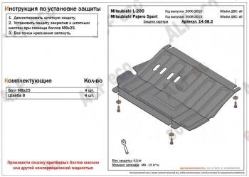 1 899 р. Защита редуктора переднего моста (V-all) ALFECO Mitsubishi L200 4  дорестайлинг (2006-2014) (сталь 2 мм). Увеличить фотографию 1