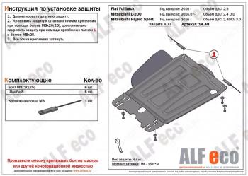 2 659 р. Защита КПП (V-all) ALFECO  Mitsubishi L200  5 KK,KL (2015-2019) дорестайлинг (сталь 2 мм). Увеличить фотографию 1