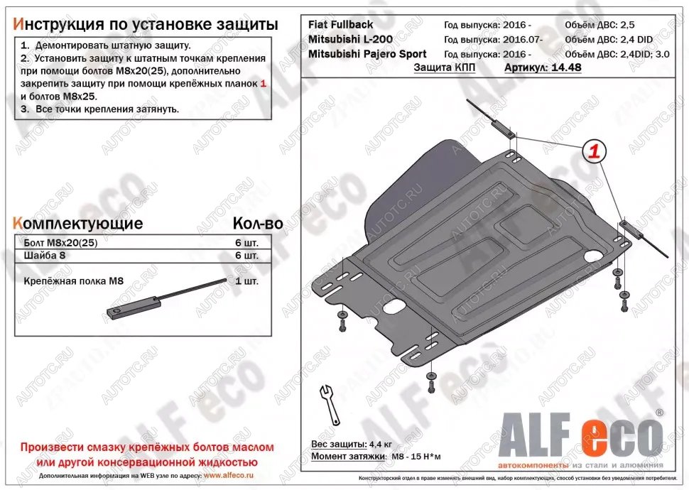 2 659 р. Защита КПП (V-all) ALFECO  Mitsubishi L200  5 KK,KL (2015-2019) дорестайлинг (сталь 2 мм)