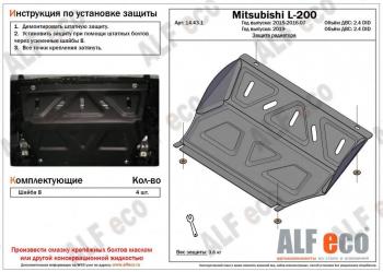 1 899 р. Защита радиатора (V-all) ALFECO Mitsubishi L200 4  рестайлинг (2013-2016) (сталь 2 мм). Увеличить фотографию 1