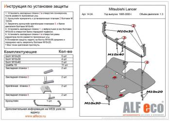 5 849 р. Защита картера и кпп (V-all) ALFECO  Mitsubishi Lancer  8 (1995-2000) дорестайлинг седан, рестайлинг седан (сталь 2 мм). Увеличить фотографию 1