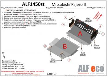 2 499 р. Защита картера (V-2,4; 3,0; 3,5 ;2,5TD ; 2,8TD) ALFECO  Mitsubishi Pajero ( 2 V30/V40 5 дв.,  2 V20,  2 V30/V40) (1991-1999) дорестайлинг, дорестайлинг, рестайлинг, рестайлинг (сталь 2 мм). Увеличить фотографию 1