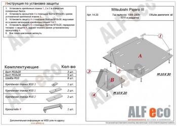 6 499 р. Защита КПП и РК (2 части) (V-2,4; 3,0; 3,5 ;2,5TD ; 2,8TD) ALFECO Mitsubishi Pajero 3 V70 дорестайлинг (1999-2003) (сталь 2 мм). Увеличить фотографию 1