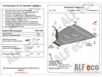 3 799 р. Защита РК (V-all) ALFECO  Mitsubishi Pajero ( 4 V90,  4 V80) (2006-2020) дорестайлинг, дорестайлинг, 1-ый рестайлинг, 3 дв. 1-ый рестайлинг, 2-ой рестайлинг (сталь 2 мм). Увеличить фотографию 1