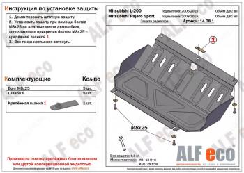 2 199 р. Защита радиатора (V-all) ALFECO  Mitsubishi Pajero Sport  PB (2008-2017) дорестайлинг, рестайлинг (сталь 2 мм). Увеличить фотографию 1