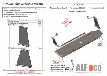 3 899 р. Защита топливного бака (V-all) ALFECO Mitsubishi Pajero Sport PB дорестайлинг (2008-2013) (сталь 2 мм). Увеличить фотографию 1