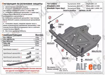 Защита РК (V-all) ALFECO Mitsubishi (Митсубиси) Pajero Sport (Паджеро) ( QE,  QF) (2015-2022) QE, QF дорестайлинг, рестайлинг