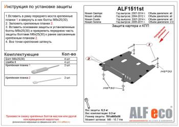 3 099 р. Защита картера и КПП (V-all) ALFECO Nissan Dualis J10 1-ый рестайлинг (2009-2010) (сталь 2 мм). Увеличить фотографию 1