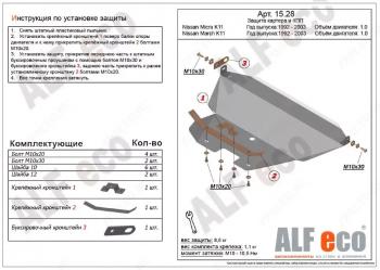 Защита картера и кпп (V-1.0) ALFECO Nissan Micra K11 5 дв. рестайлинг (2000-2003)