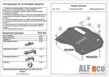 3 899 р. Защита картера и кпп (V-3.5) ALFECO  Nissan Murano  1 Z50 (2002-2009) (сталь 2  мм). Увеличить фотографию 2