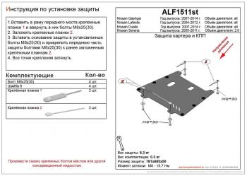 2 699 р. Защита картера и кпп (V-all) ALFECO Nissan Qashqai 1 J10 рестайлинг (2010-2013) (сталь 2 мм). Увеличить фотографию 1