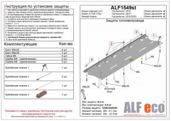 6 599 р. Защита картера и кпп (V-2.0) ALFECO  Nissan Rnessa (1997-2001) (сталь 2 мм). Увеличить фотографию 2